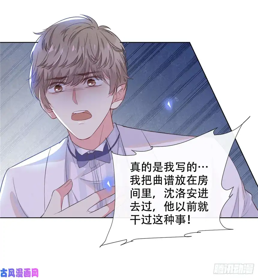 他说我是黑莲花第25话 这份爱最后的寄托…