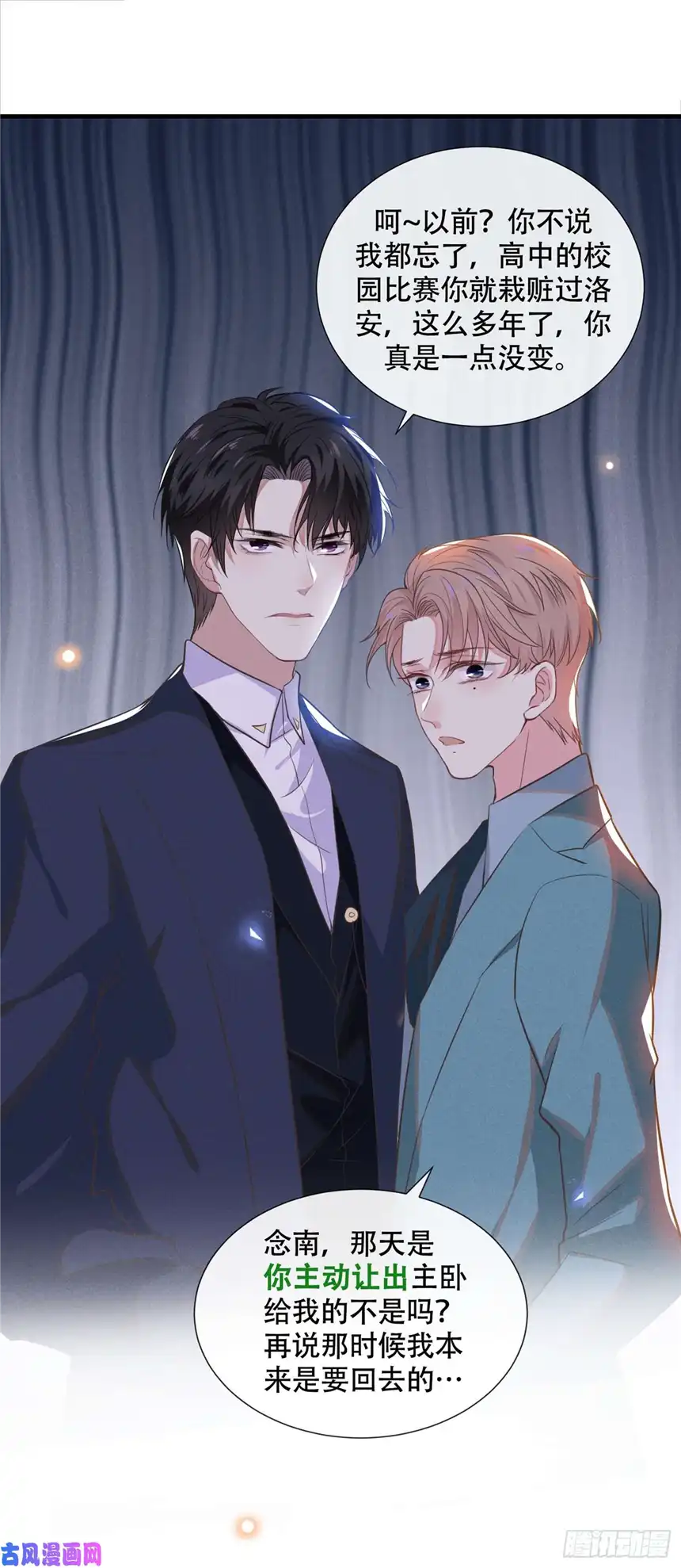 他说我是黑莲花第25话 这份爱最后的寄托…