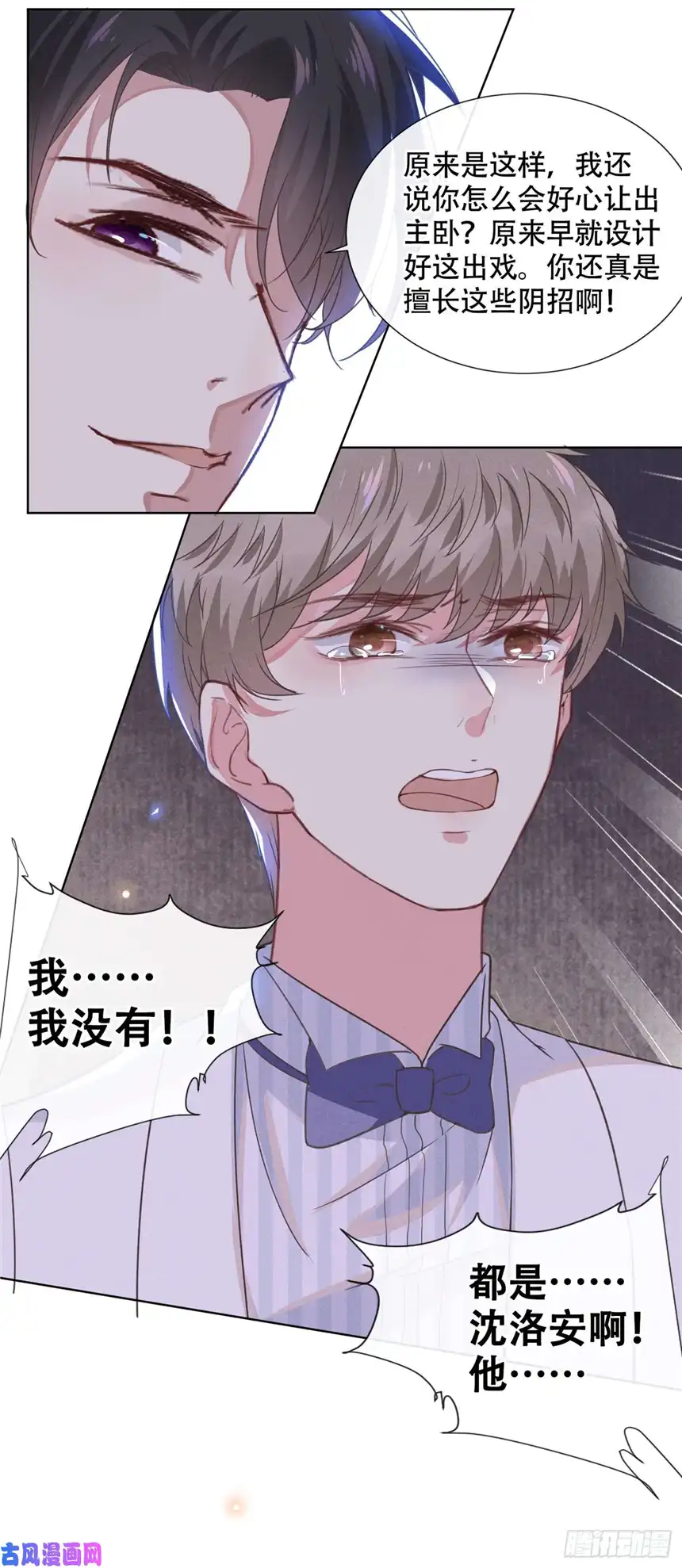 他说我是黑莲花第25话 这份爱最后的寄托…