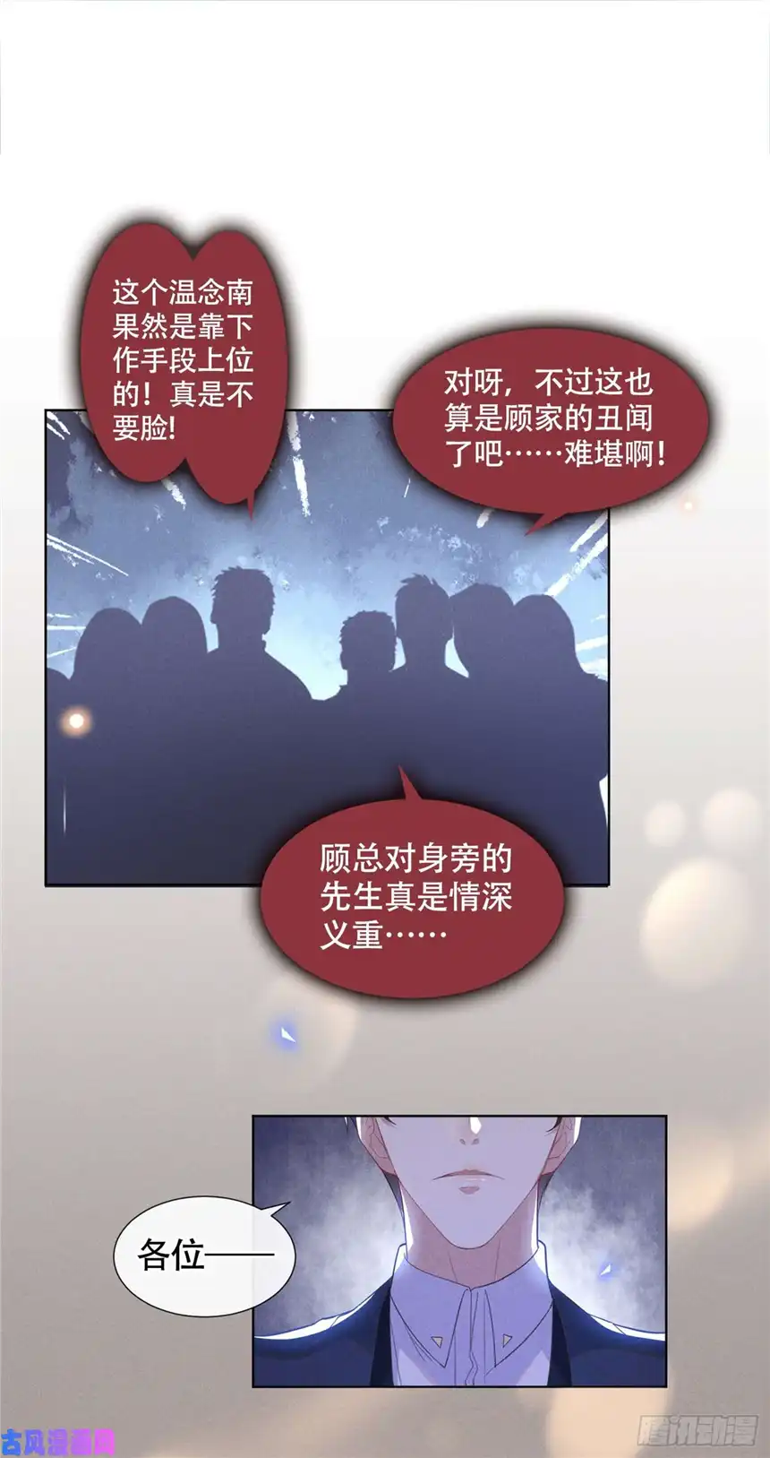 他说我是黑莲花第26话 偷听可不是君子所为~