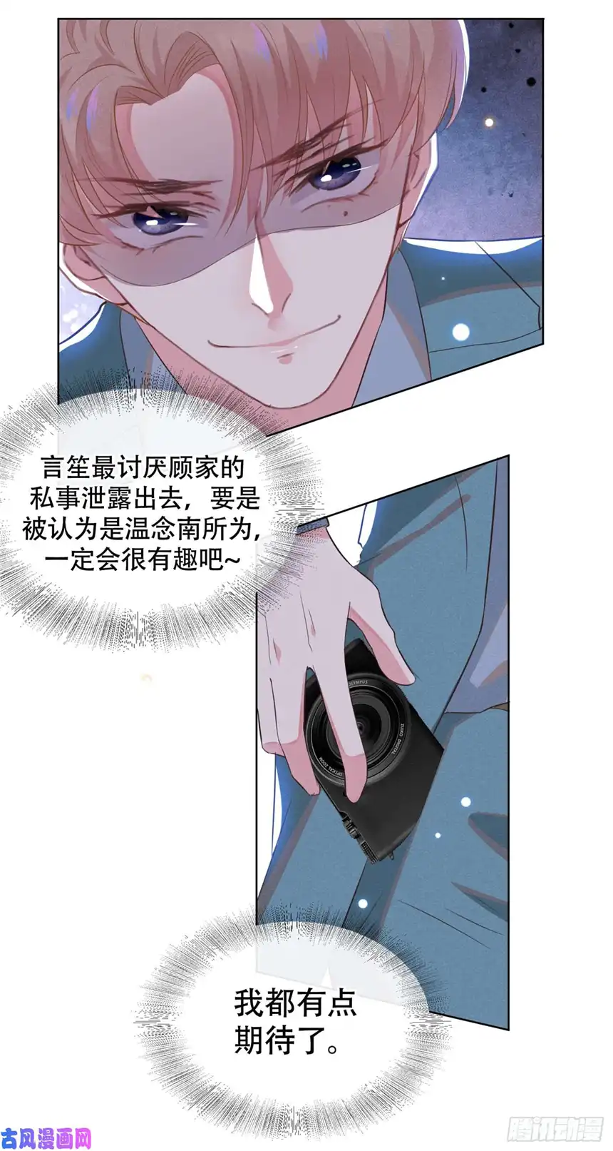 他说我是黑莲花第26话 偷听可不是君子所为~