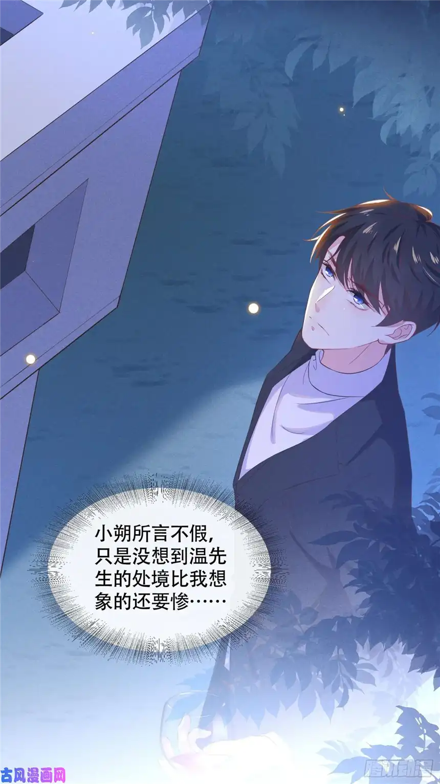 他说我是黑莲花第26话 偷听可不是君子所为~