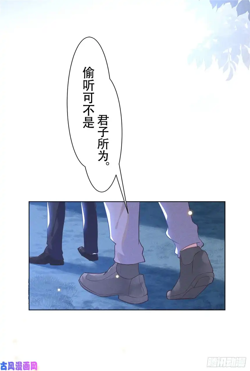 他说我是黑莲花第26话 偷听可不是君子所为~