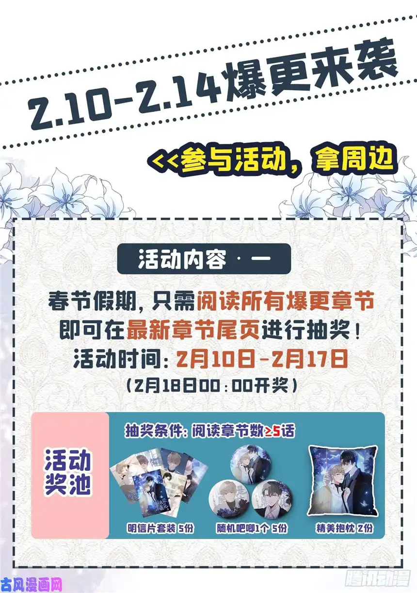 他说我是黑莲花第26话 偷听可不是君子所为~