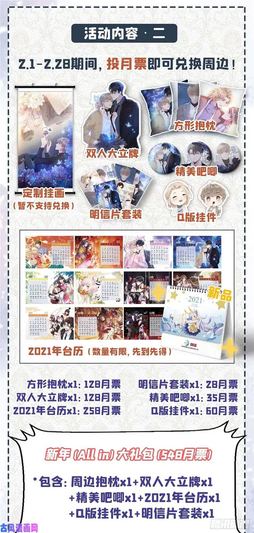 他说我是黑莲花第26话 偷听可不是君子所为~