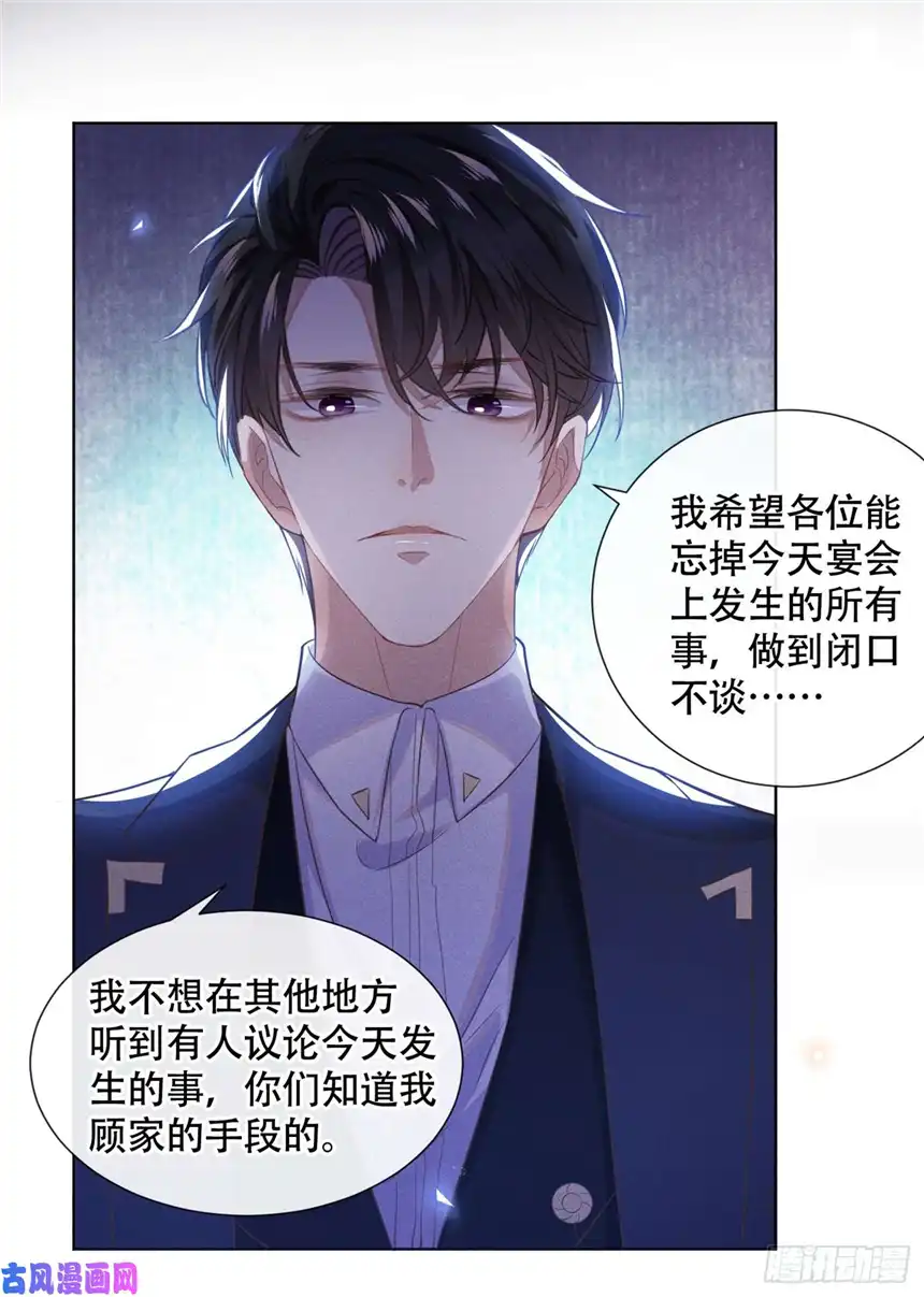 他说我是黑莲花第26话 偷听可不是君子所为~