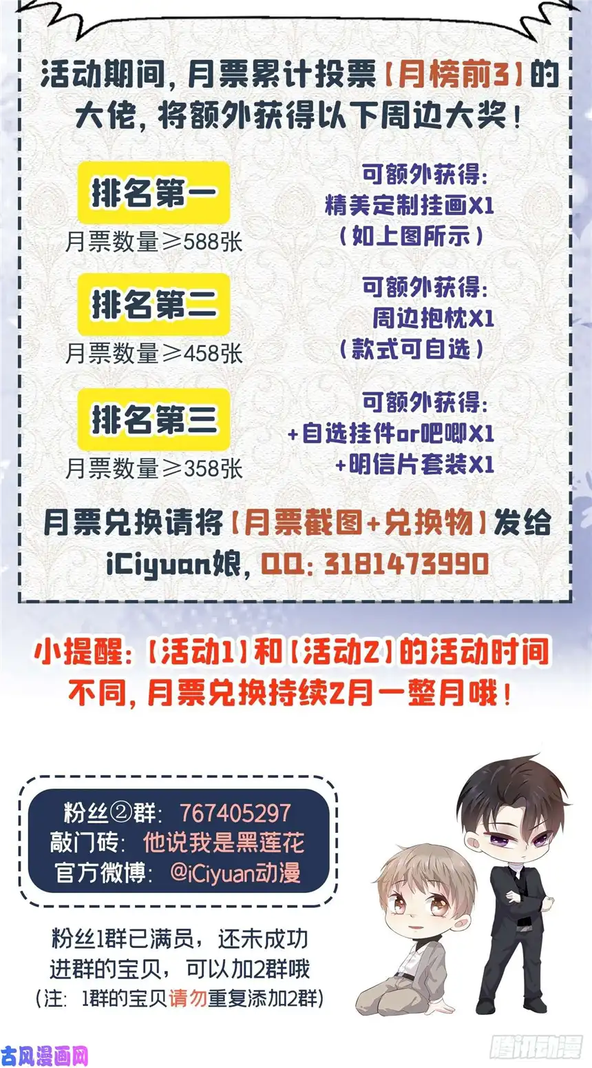 他说我是黑莲花第26话 偷听可不是君子所为~