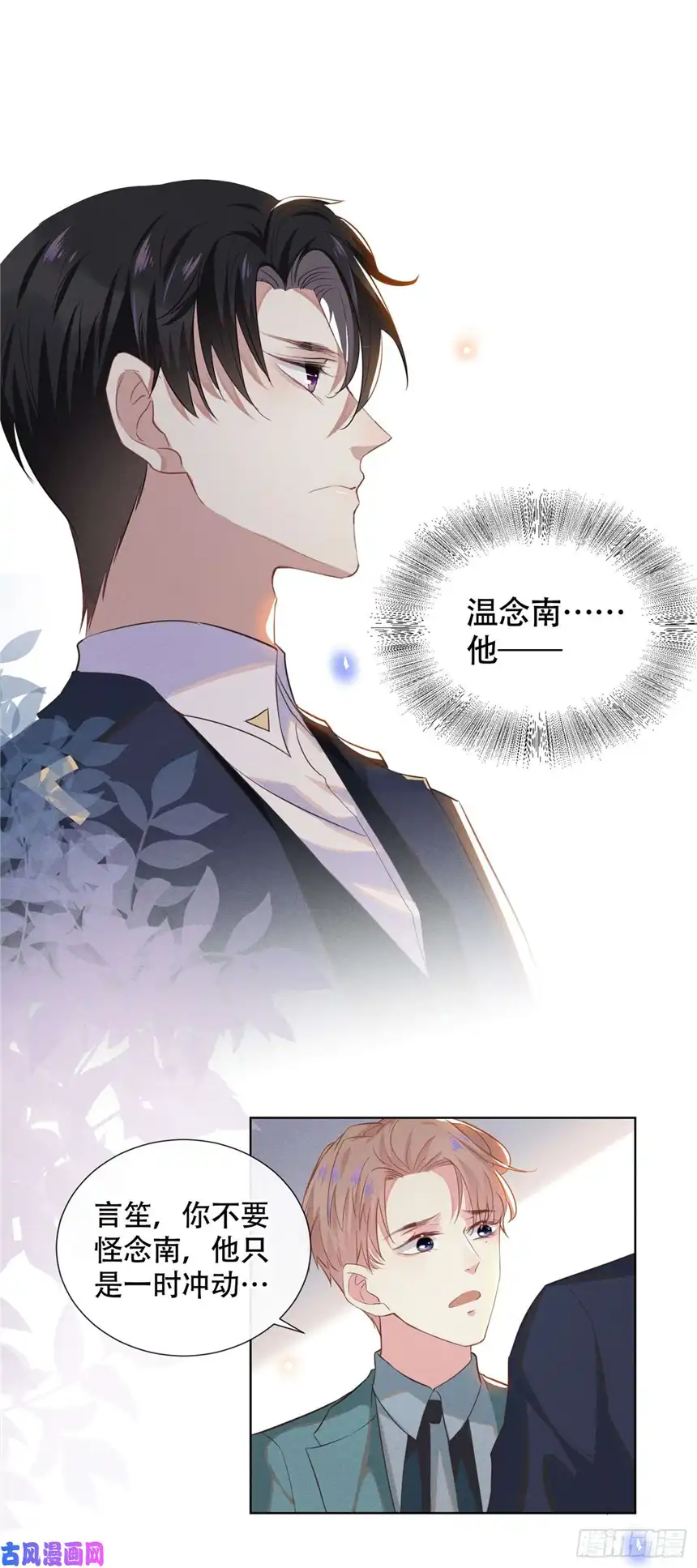 他说我是黑莲花第26话 偷听可不是君子所为~