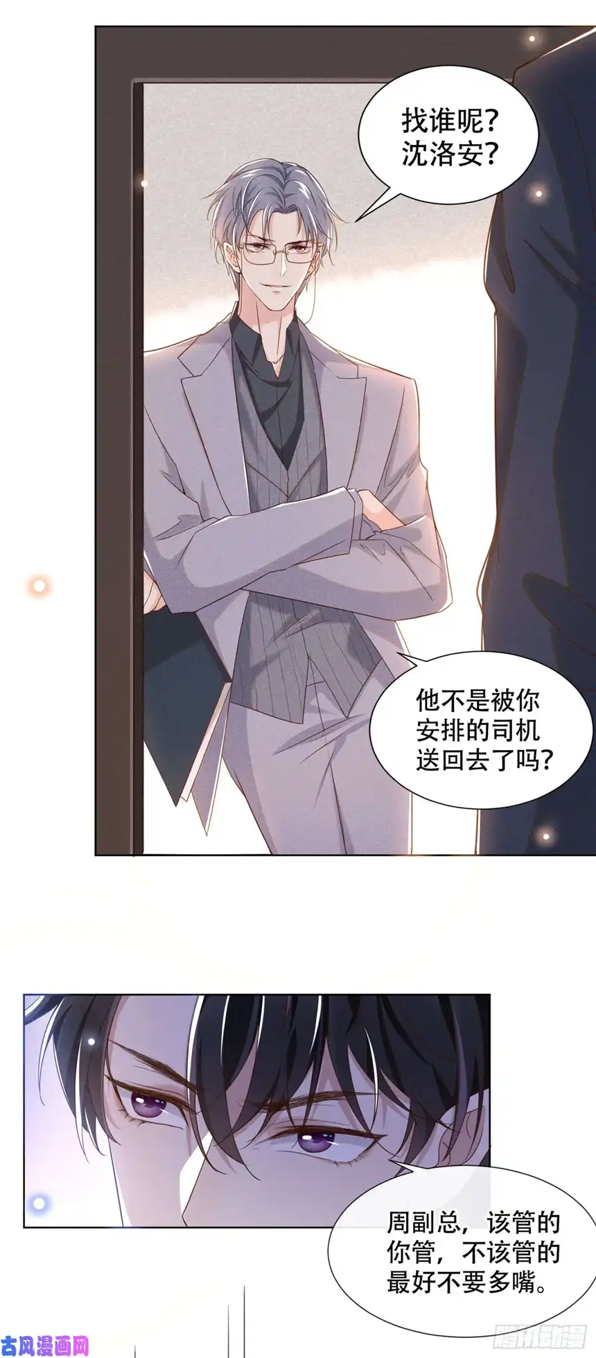 他说我是黑莲花第27话 我要把你从他身边抢走