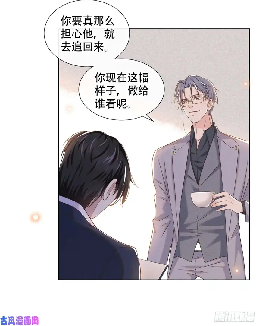 他说我是黑莲花第27话 我要把你从他身边抢走