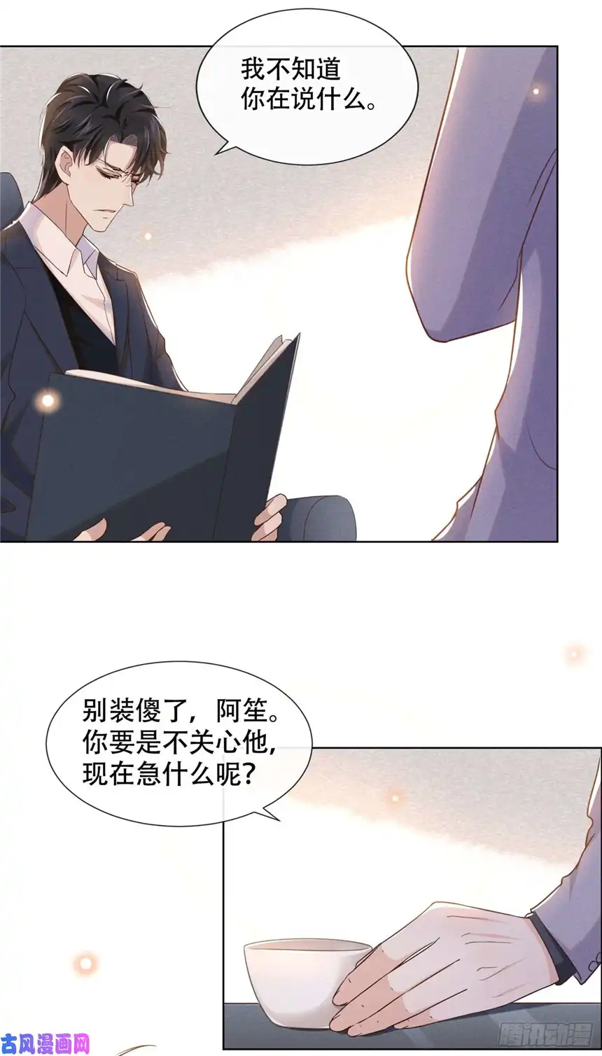 他说我是黑莲花第27话 我要把你从他身边抢走