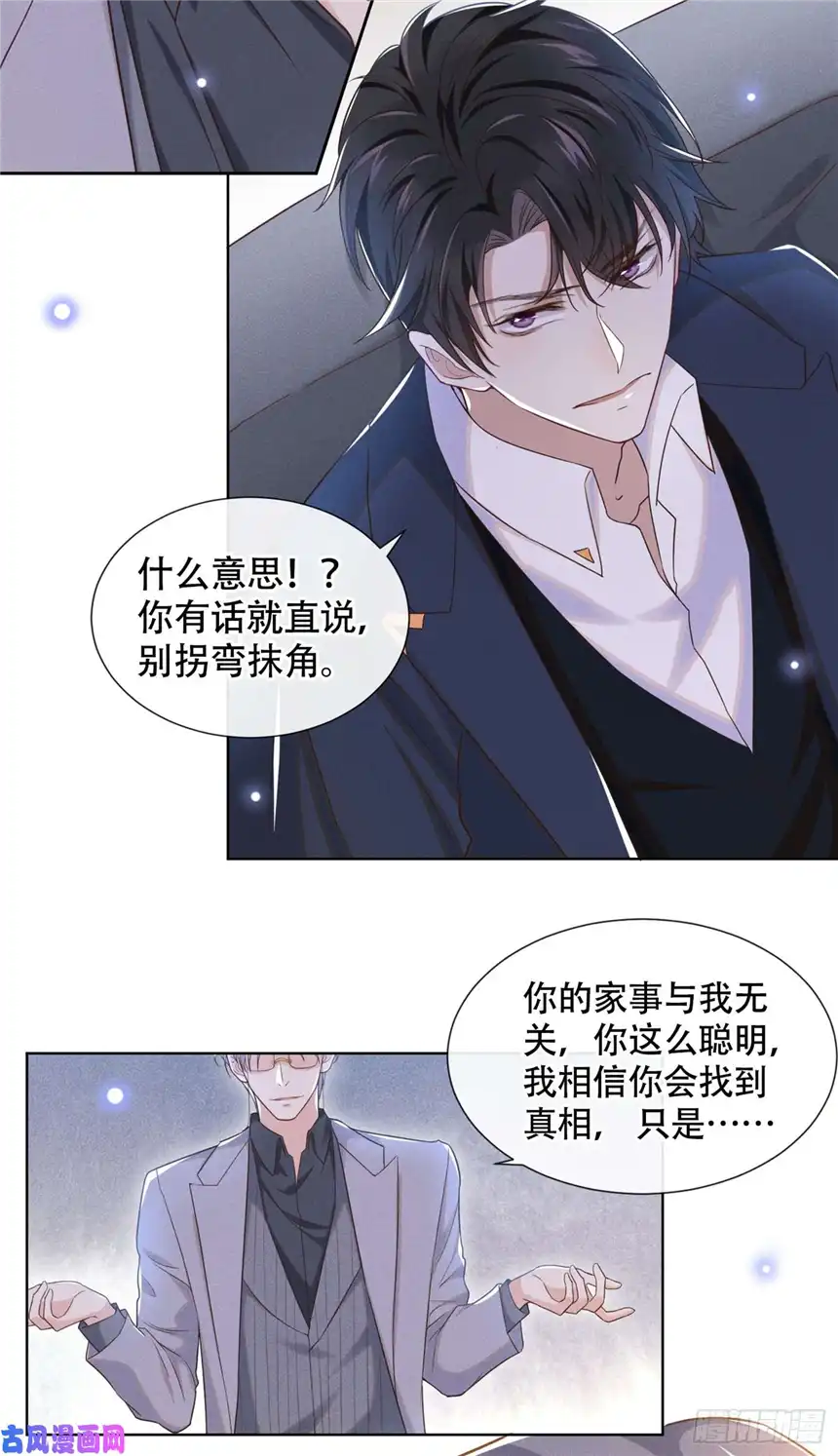 他说我是黑莲花第27话 我要把你从他身边抢走