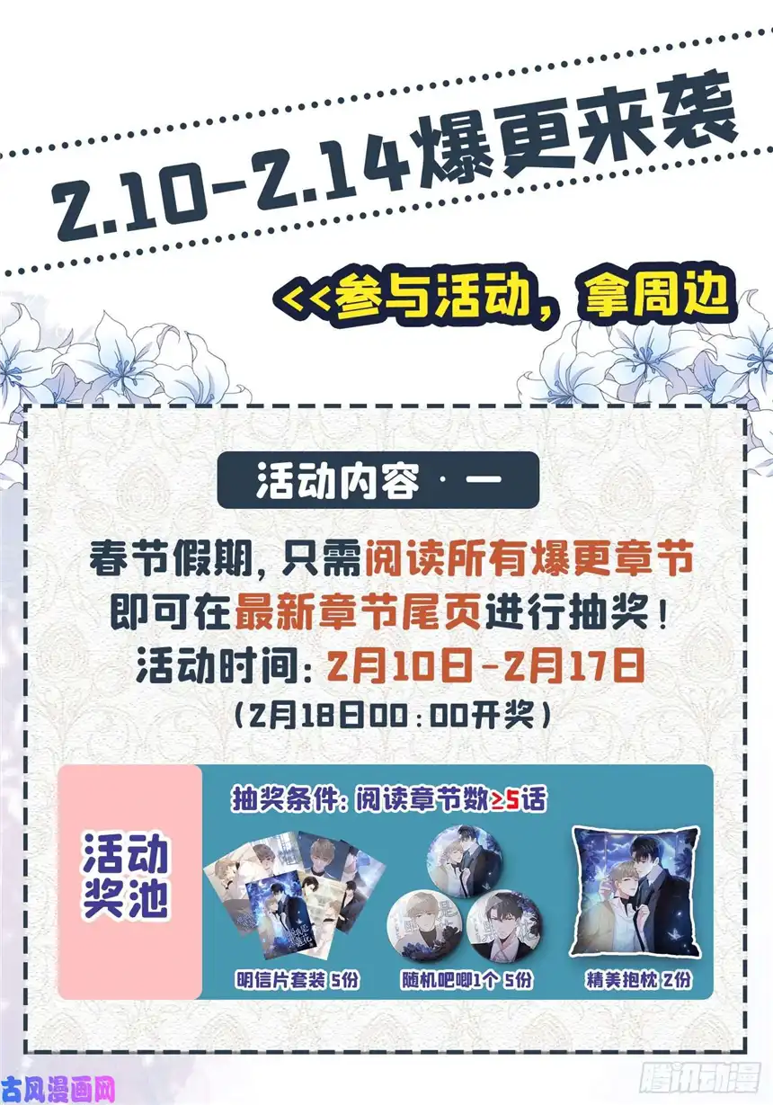 他说我是黑莲花第27话 我要把你从他身边抢走