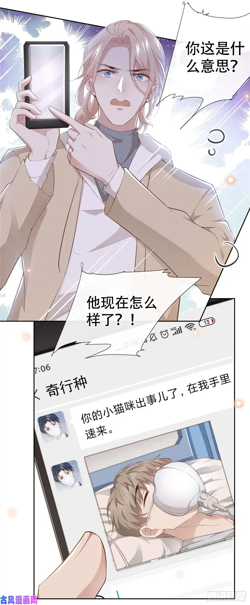 他说我是黑莲花第27话 我要把你从他身边抢走