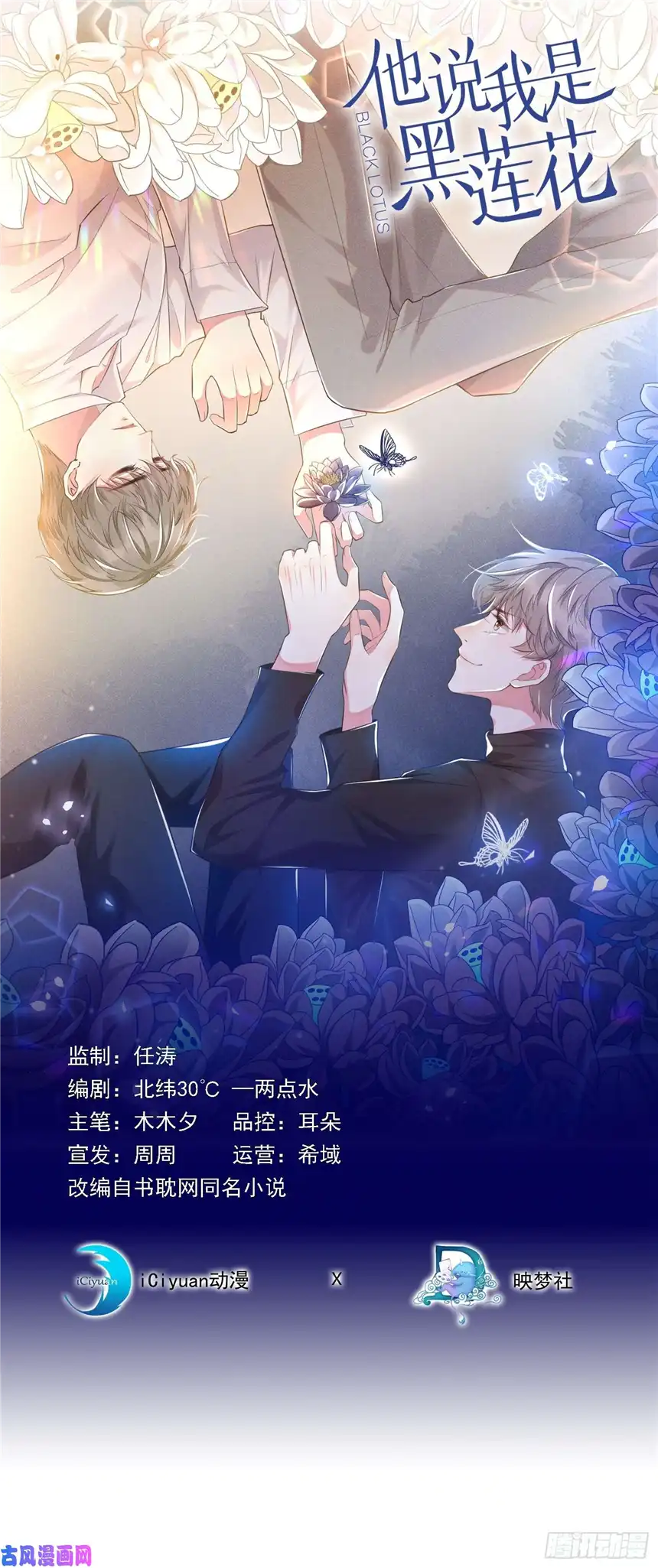 他说我是黑莲花第28话 我恨我自己