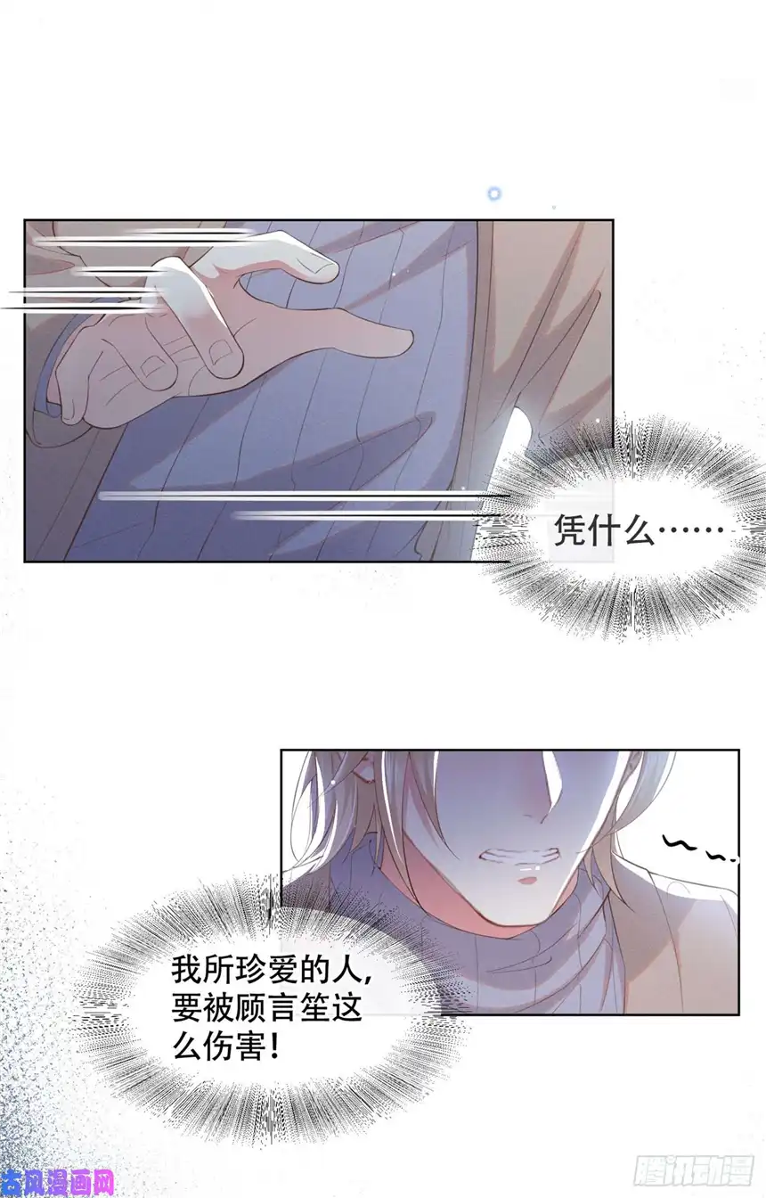 他说我是黑莲花第28话 我恨我自己