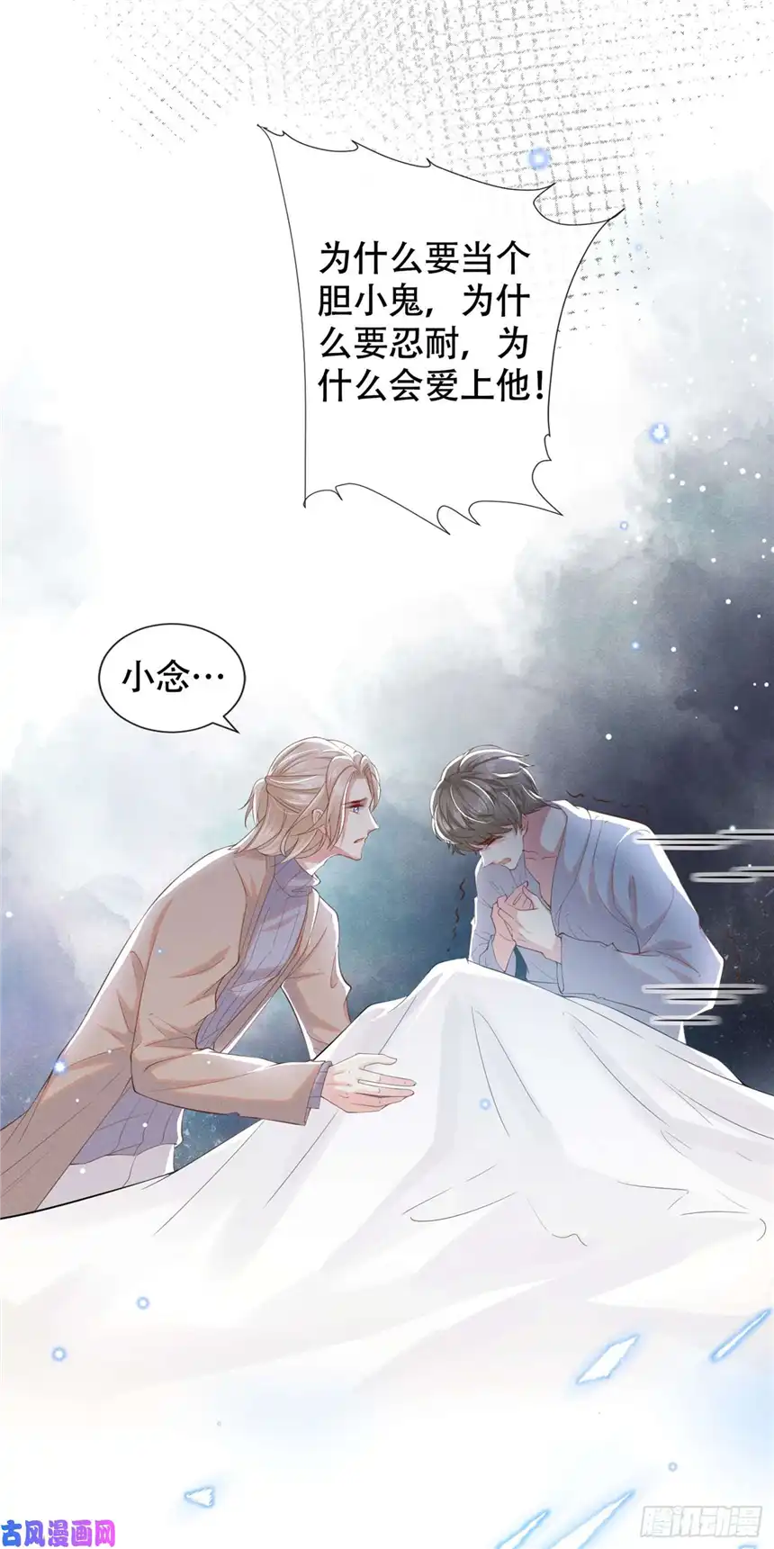 他说我是黑莲花第28话 我恨我自己