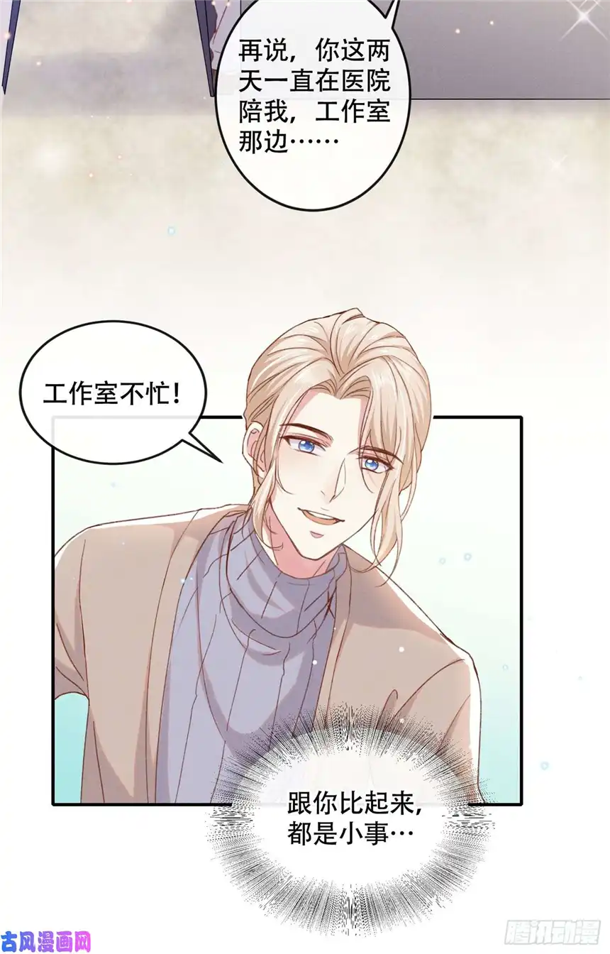 他说我是黑莲花第29话 竟敢公然绿我？！