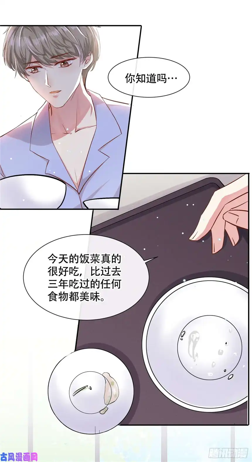 他说我是黑莲花第29话 竟敢公然绿我？！