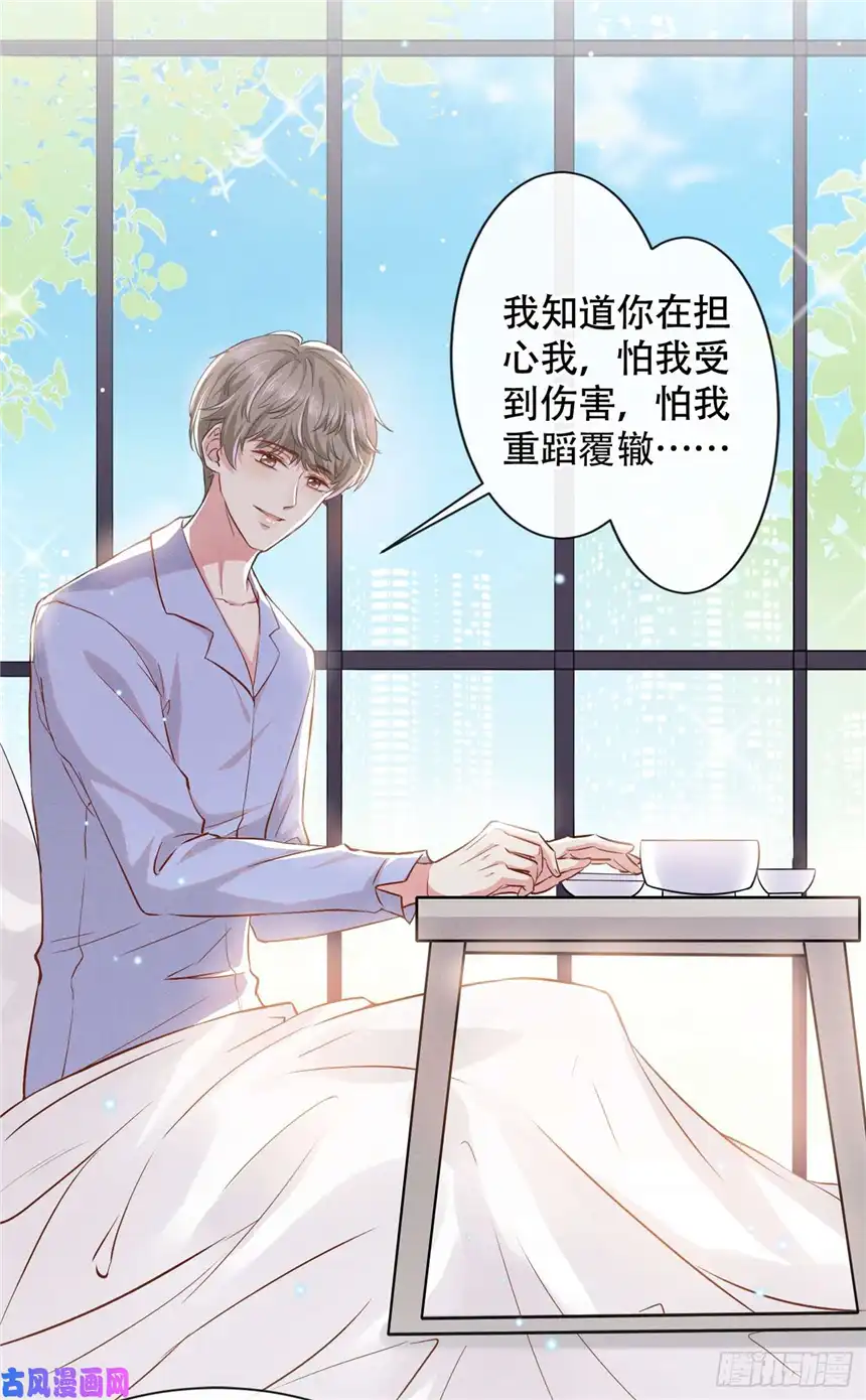 他说我是黑莲花第29话 竟敢公然绿我？！