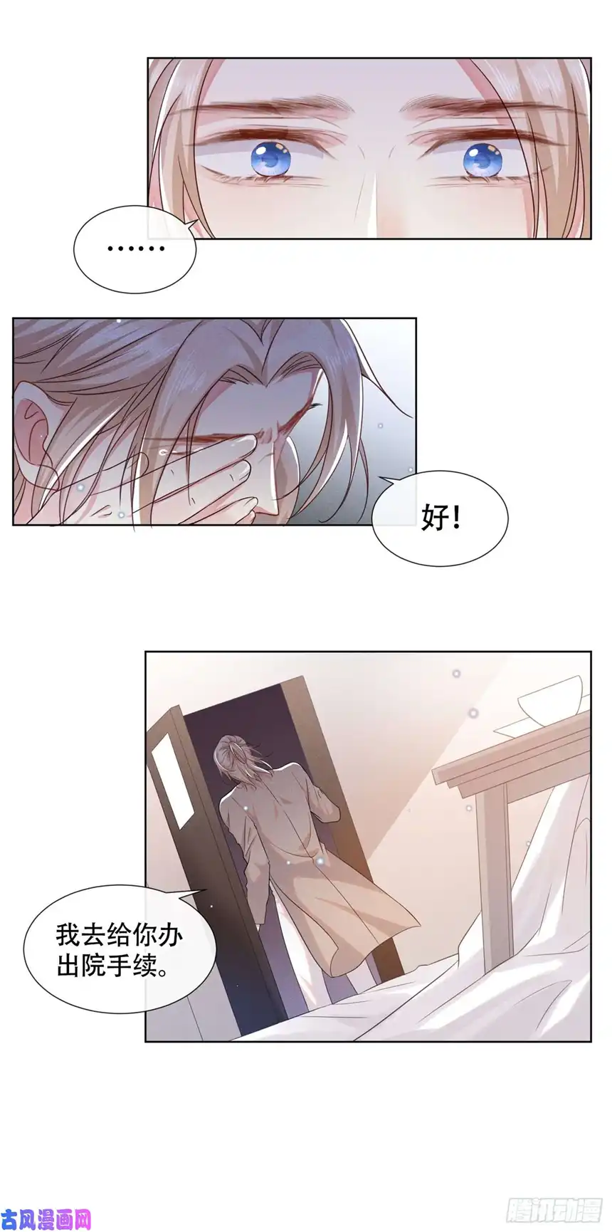 他说我是黑莲花第29话 竟敢公然绿我？！