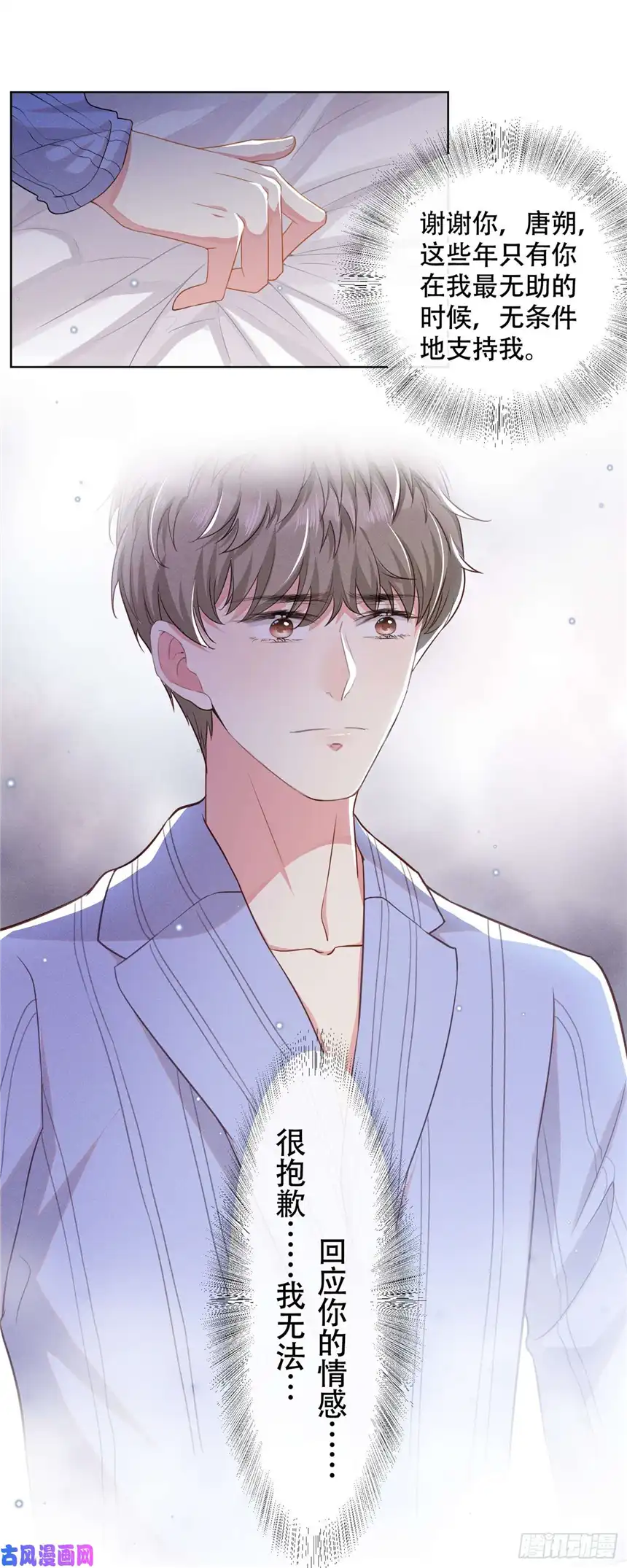 他说我是黑莲花第29话 竟敢公然绿我？！