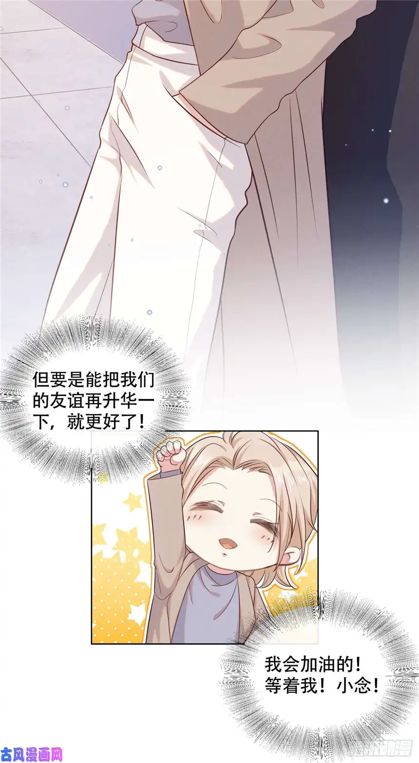 他说我是黑莲花第29话 竟敢公然绿我？！