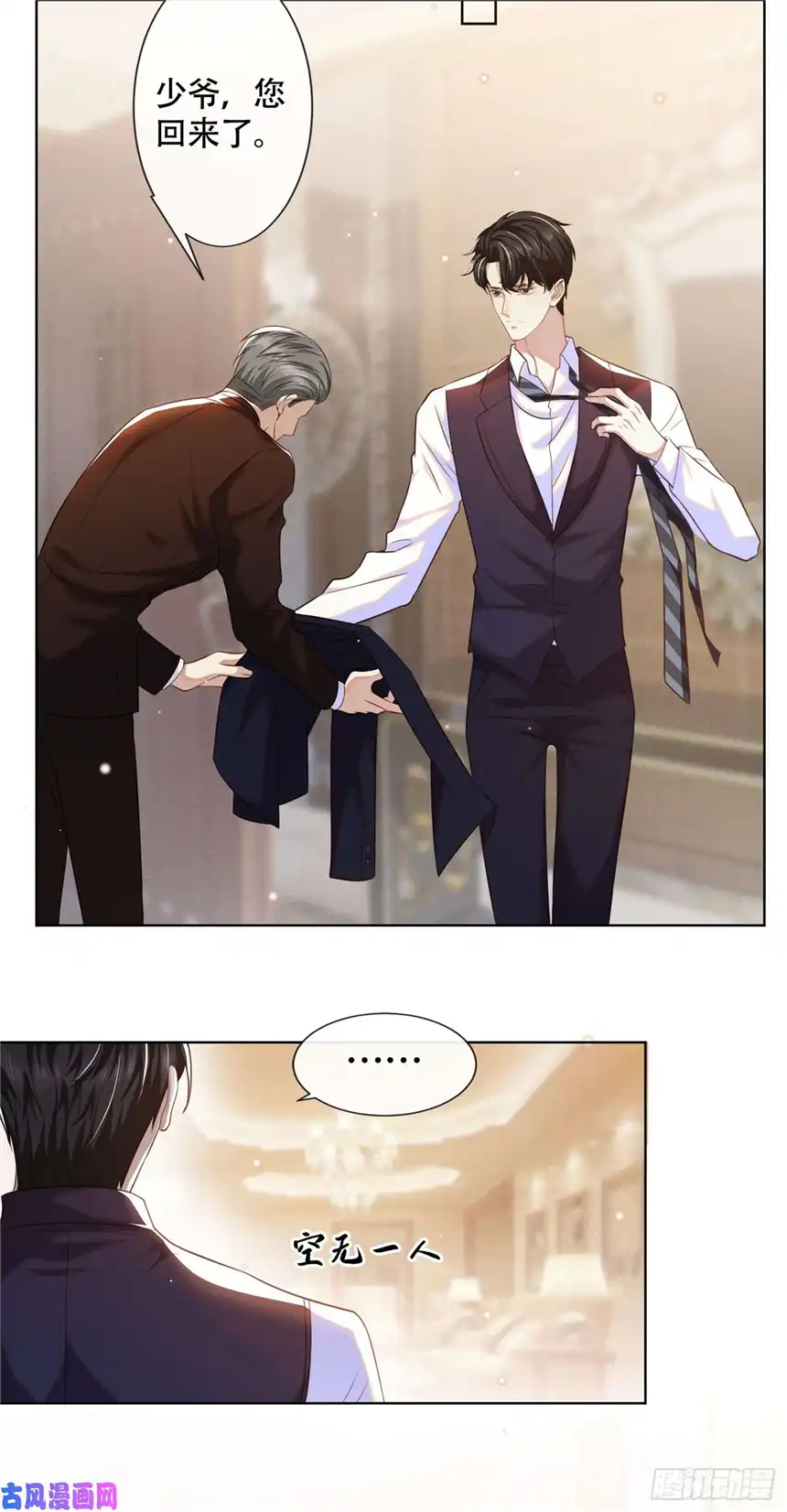 他说我是黑莲花第29话 竟敢公然绿我？！