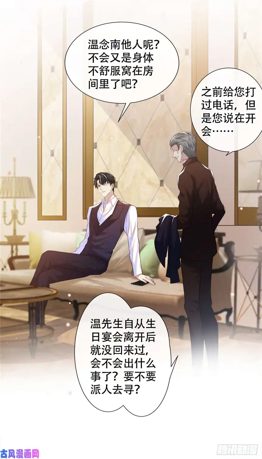 他说我是黑莲花第29话 竟敢公然绿我？！