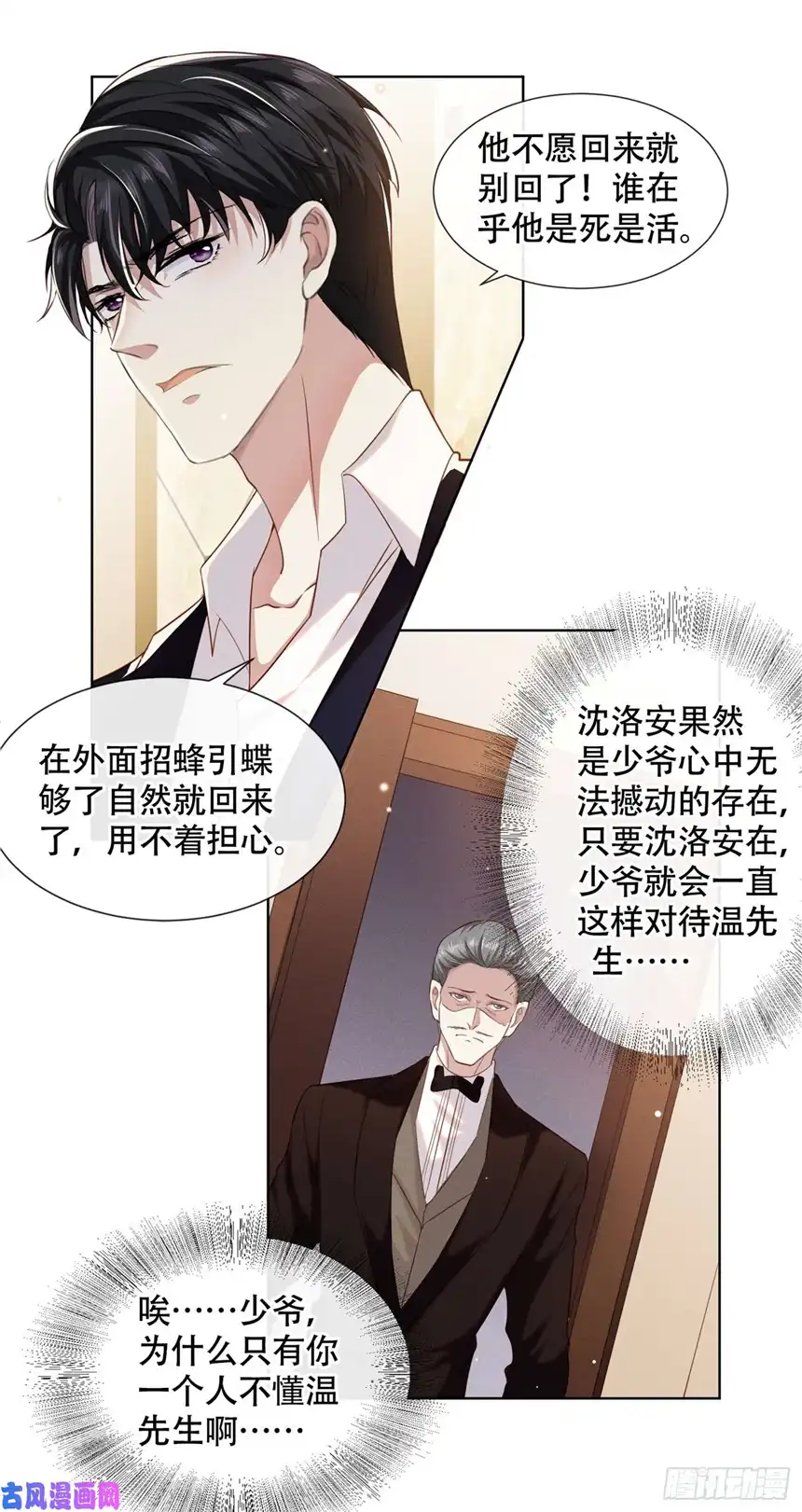 他说我是黑莲花第29话 竟敢公然绿我？！