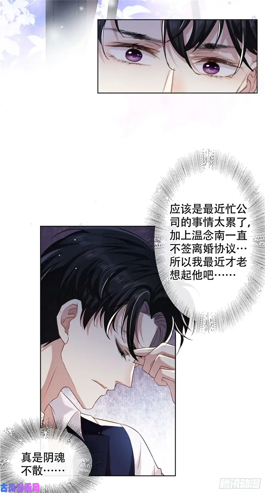 他说我是黑莲花第29话 竟敢公然绿我？！