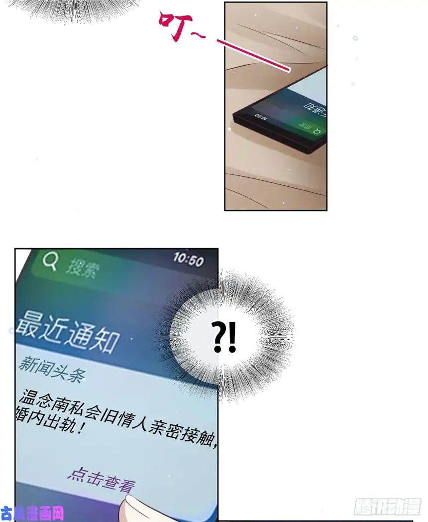 他说我是黑莲花第29话 竟敢公然绿我？！