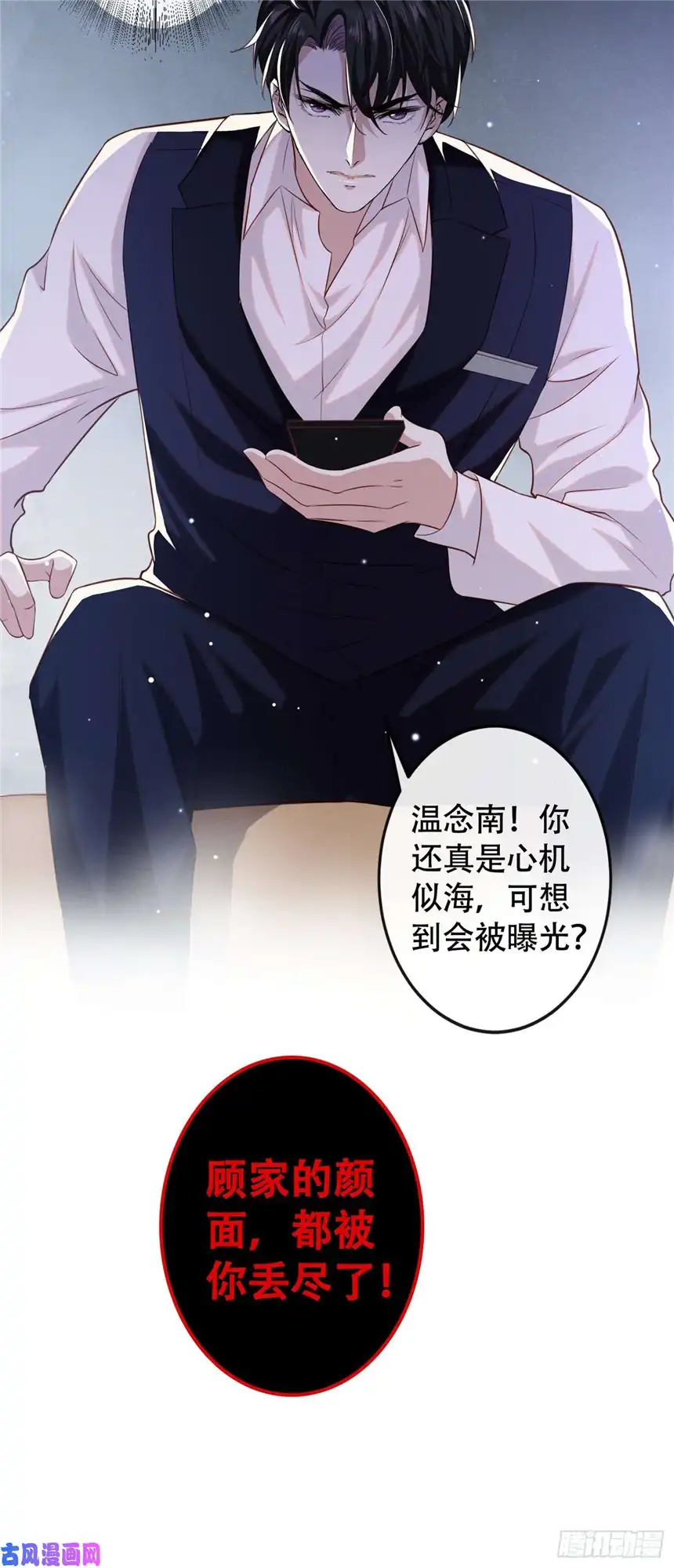 他说我是黑莲花第29话 竟敢公然绿我？！