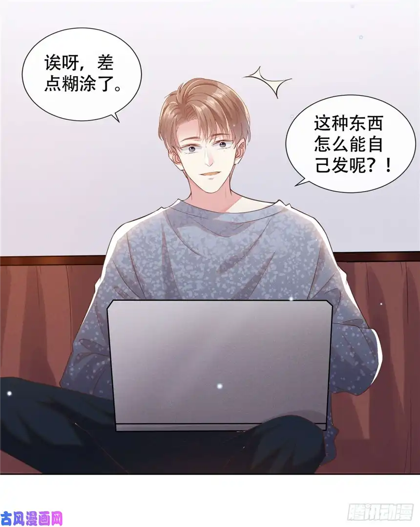 他说我是黑莲花第29话 竟敢公然绿我？！