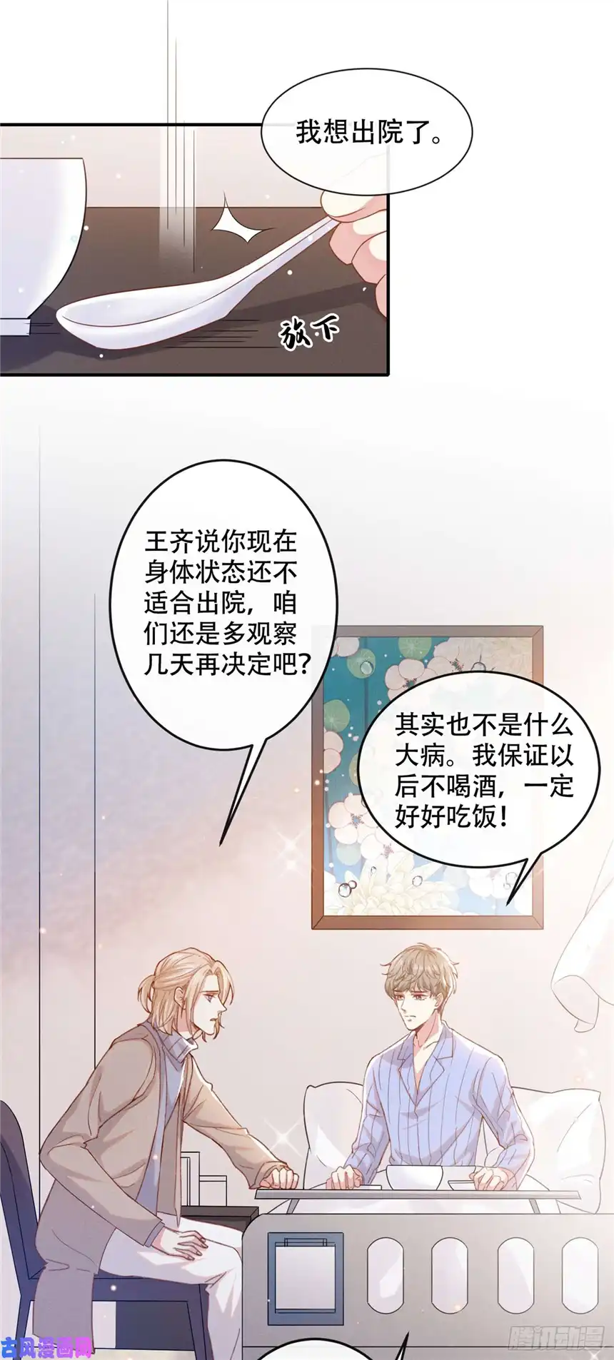 他说我是黑莲花第29话 竟敢公然绿我？！