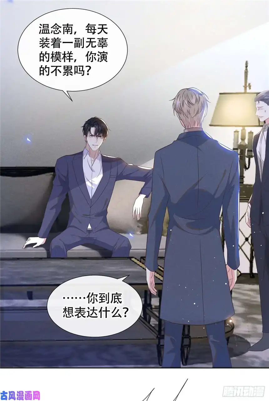 他说我是黑莲花第30话 你肯离婚了吗？