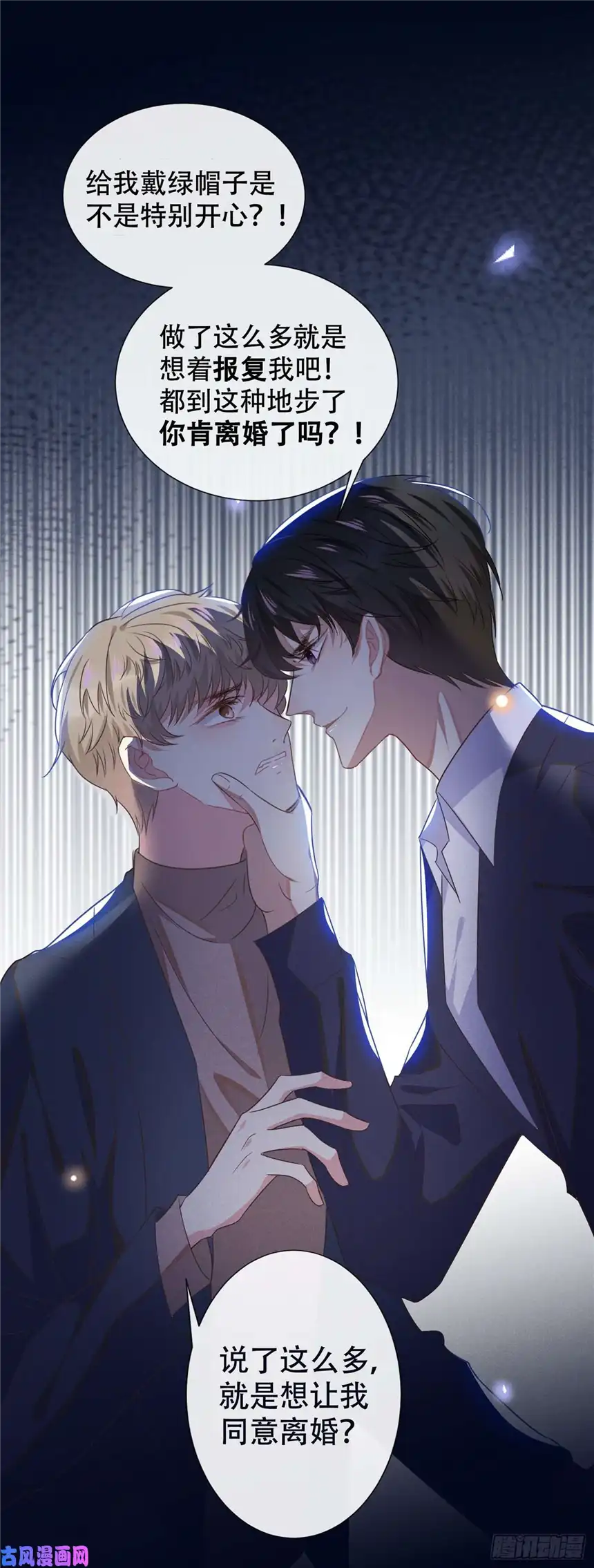 他说我是黑莲花第30话 你肯离婚了吗？