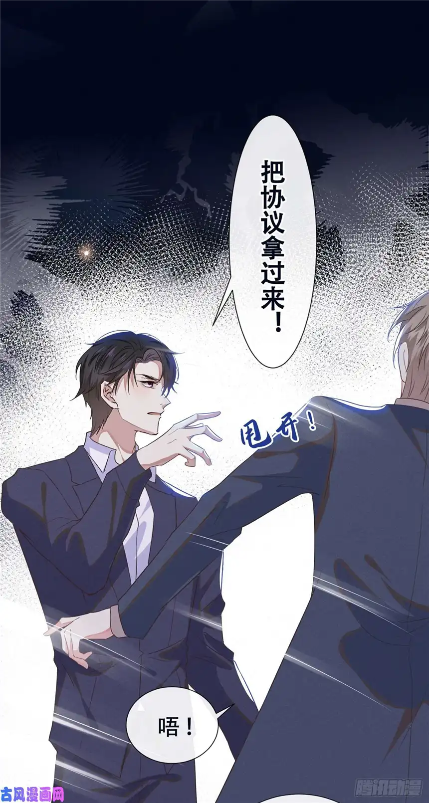 他说我是黑莲花第30话 你肯离婚了吗？