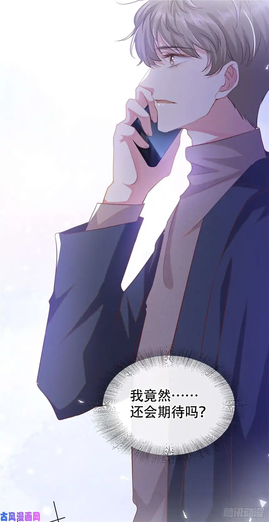 他说我是黑莲花第30话 你肯离婚了吗？