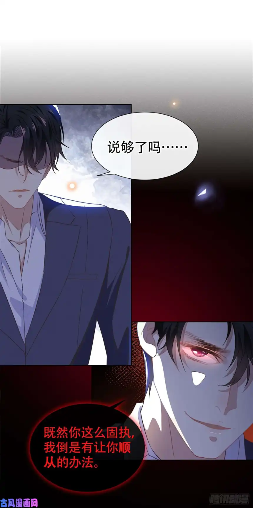 他说我是黑莲花第31话 顾言笙…我后悔了…