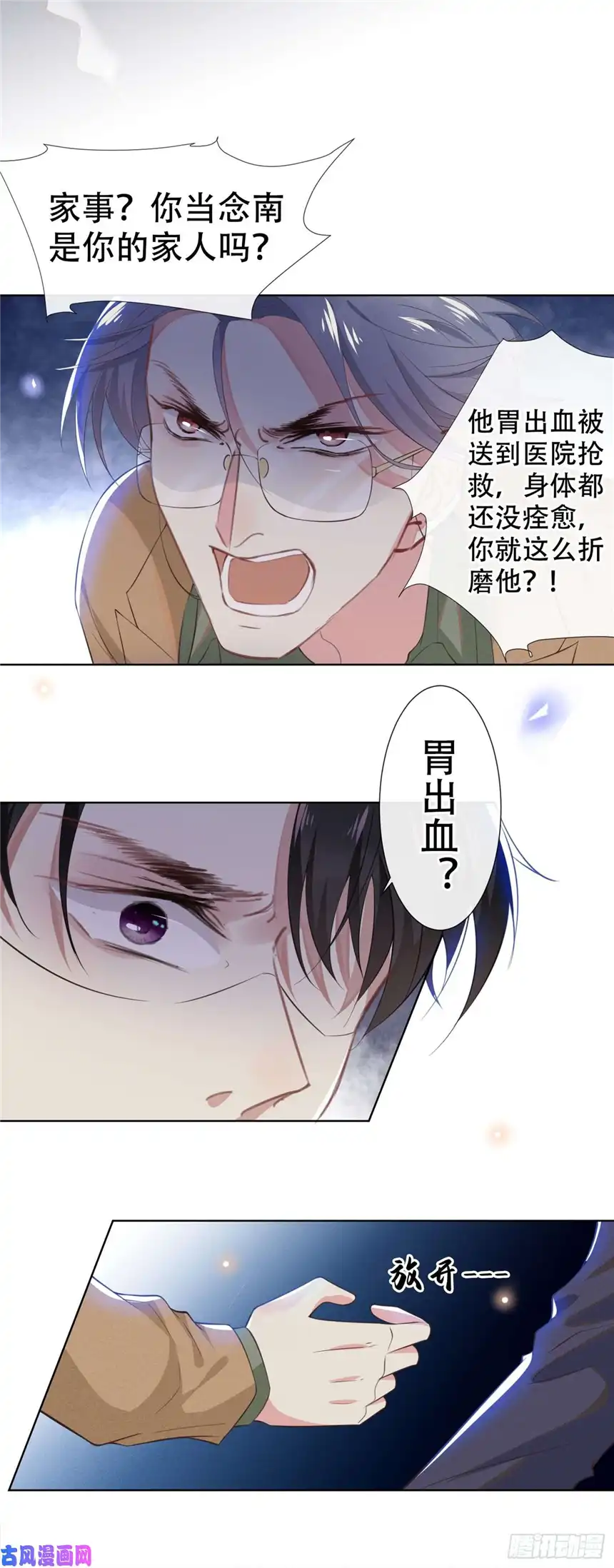 他说我是黑莲花第31话 顾言笙…我后悔了…