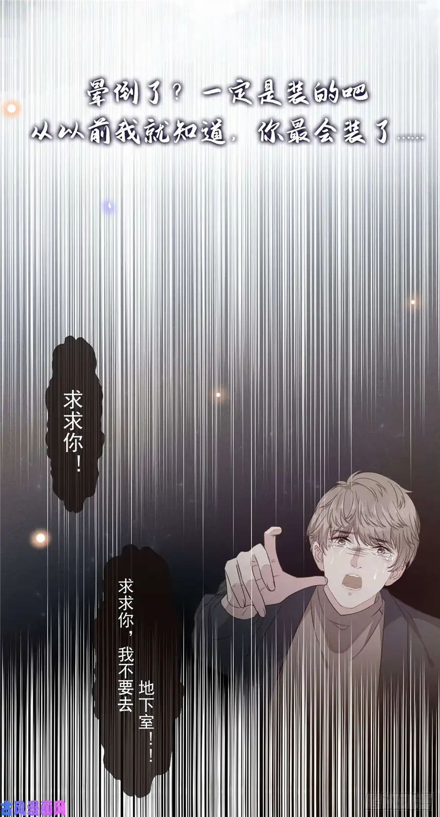 他说我是黑莲花第31话 顾言笙…我后悔了…