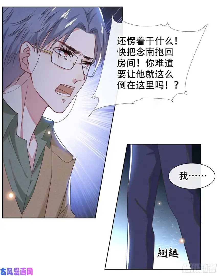 他说我是黑莲花第31话 顾言笙…我后悔了…