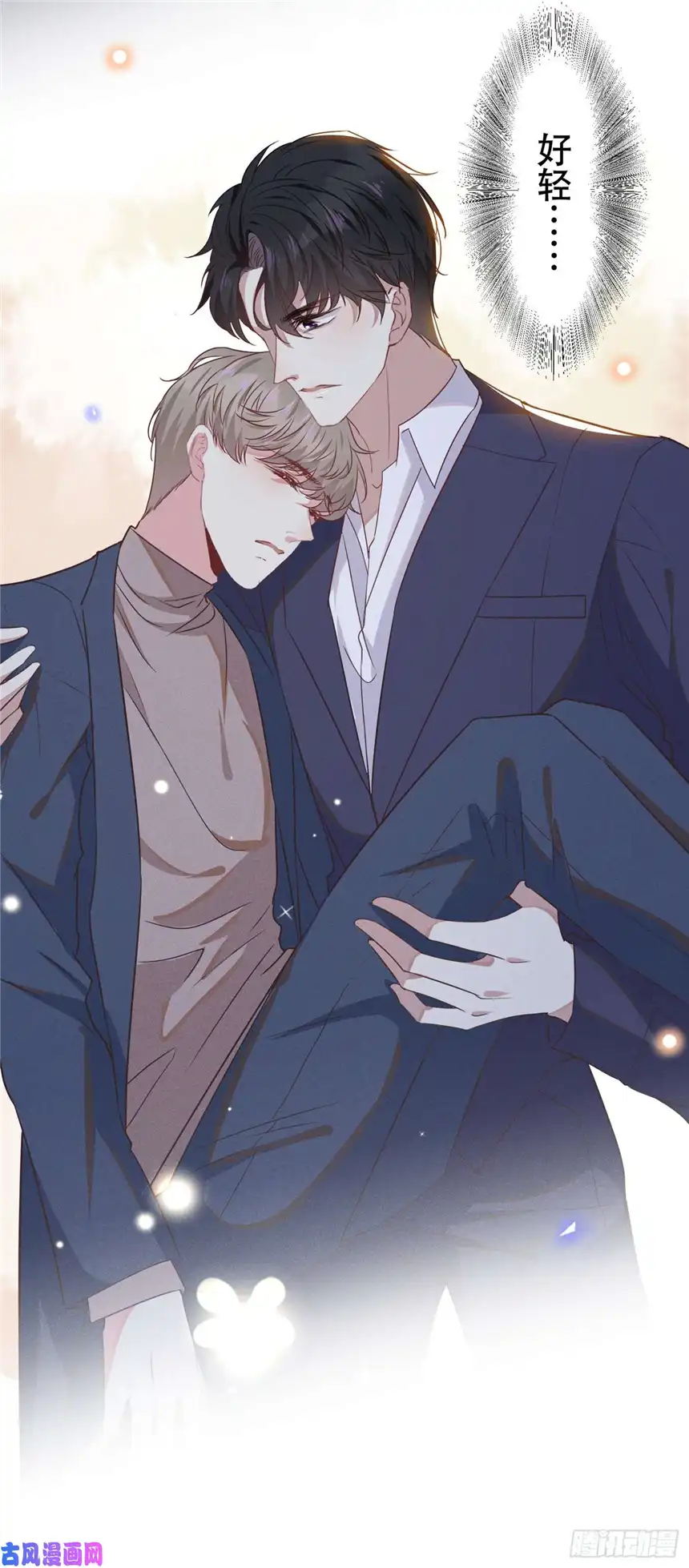 他说我是黑莲花第31话 顾言笙…我后悔了…