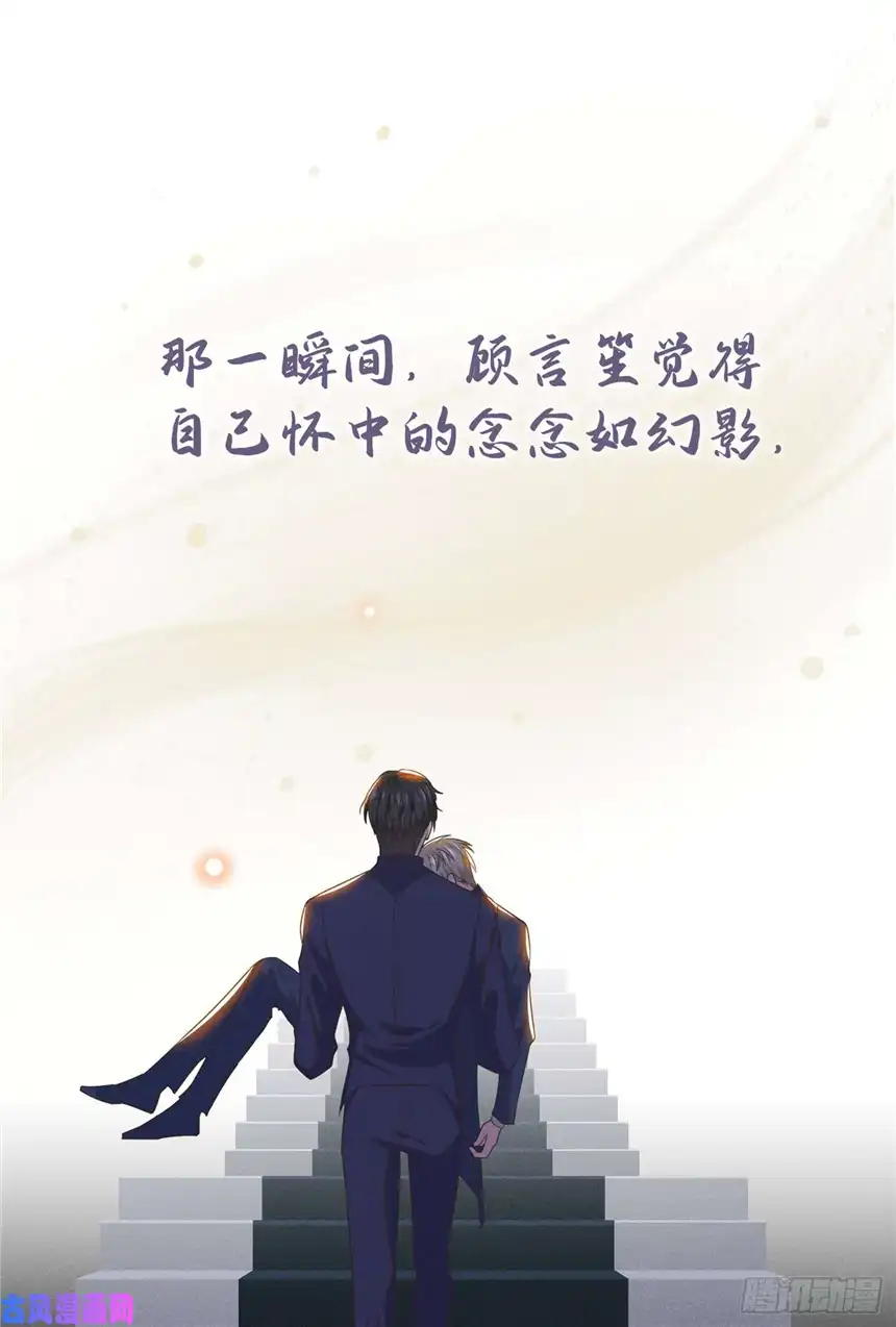 他说我是黑莲花第31话 顾言笙…我后悔了…