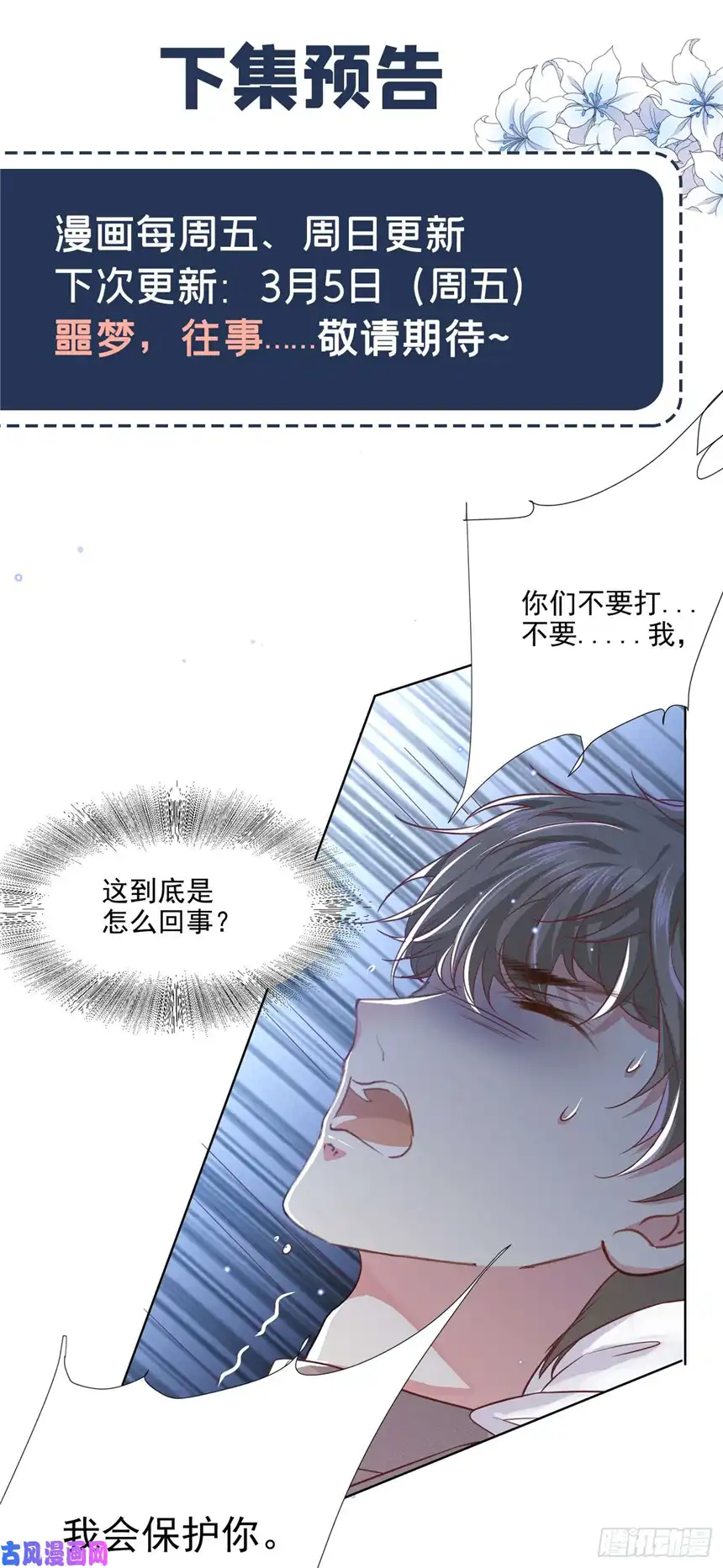 他说我是黑莲花第31话 顾言笙…我后悔了…