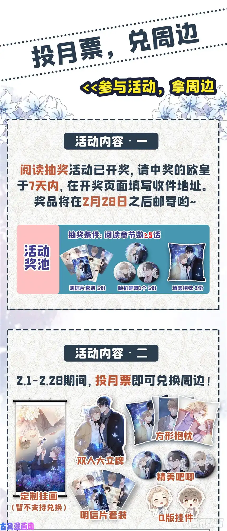 他说我是黑莲花第31话 顾言笙…我后悔了…