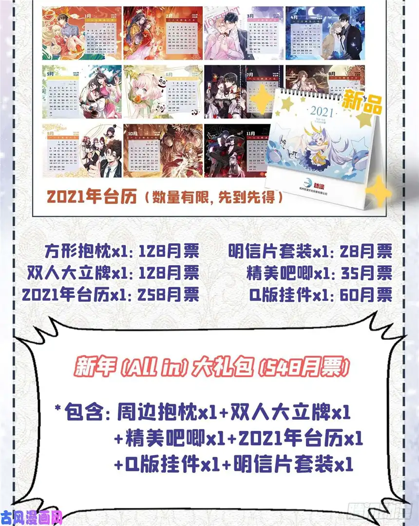 他说我是黑莲花第31话 顾言笙…我后悔了…