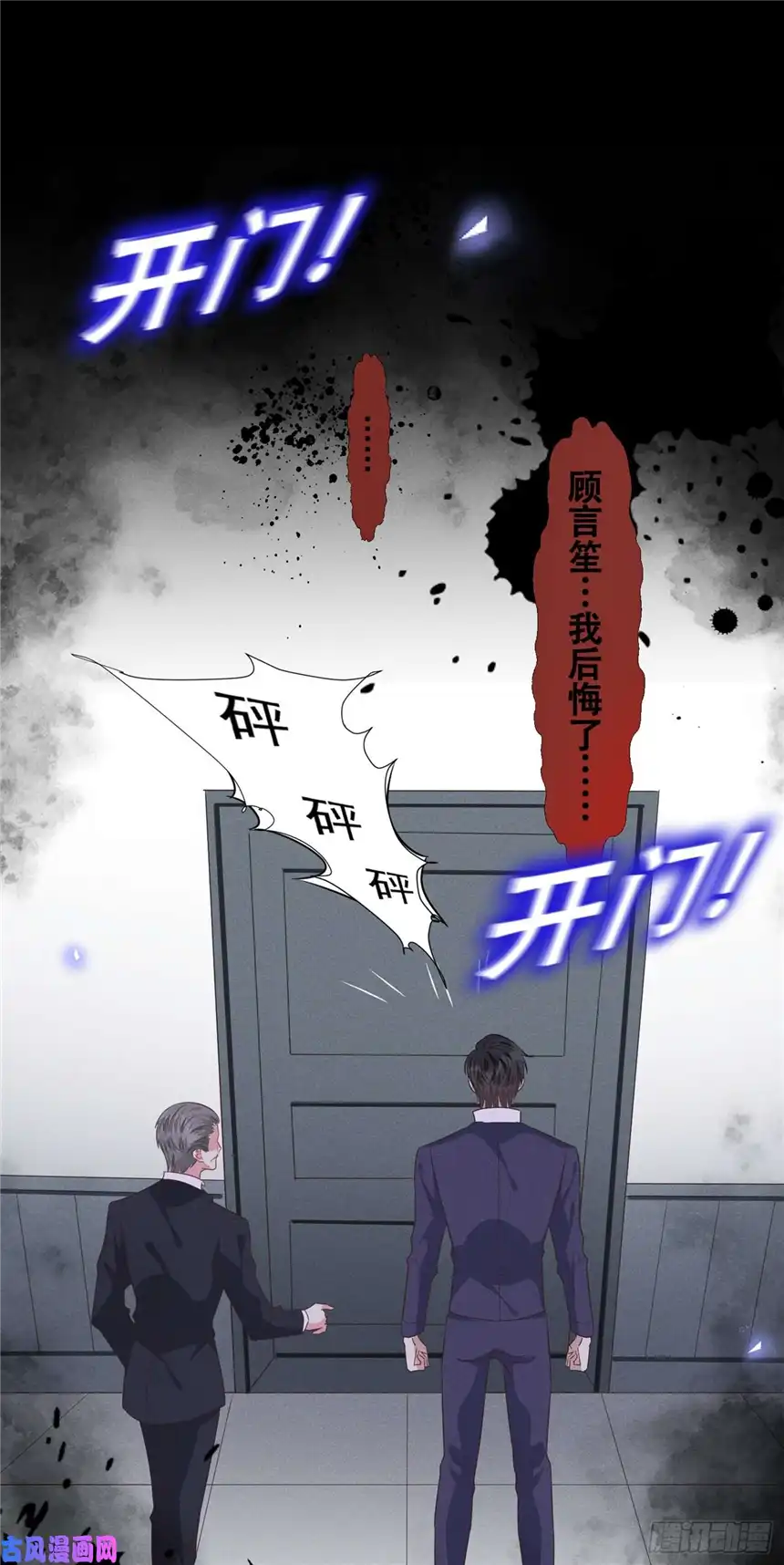 他说我是黑莲花第31话 顾言笙…我后悔了…