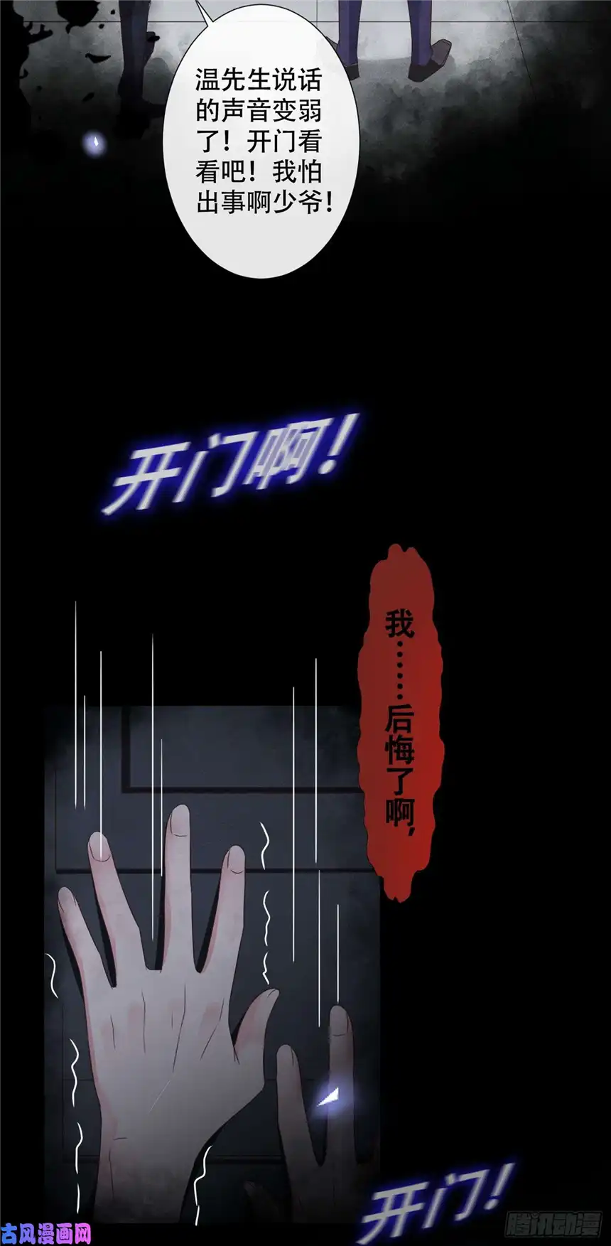 他说我是黑莲花第31话 顾言笙…我后悔了…